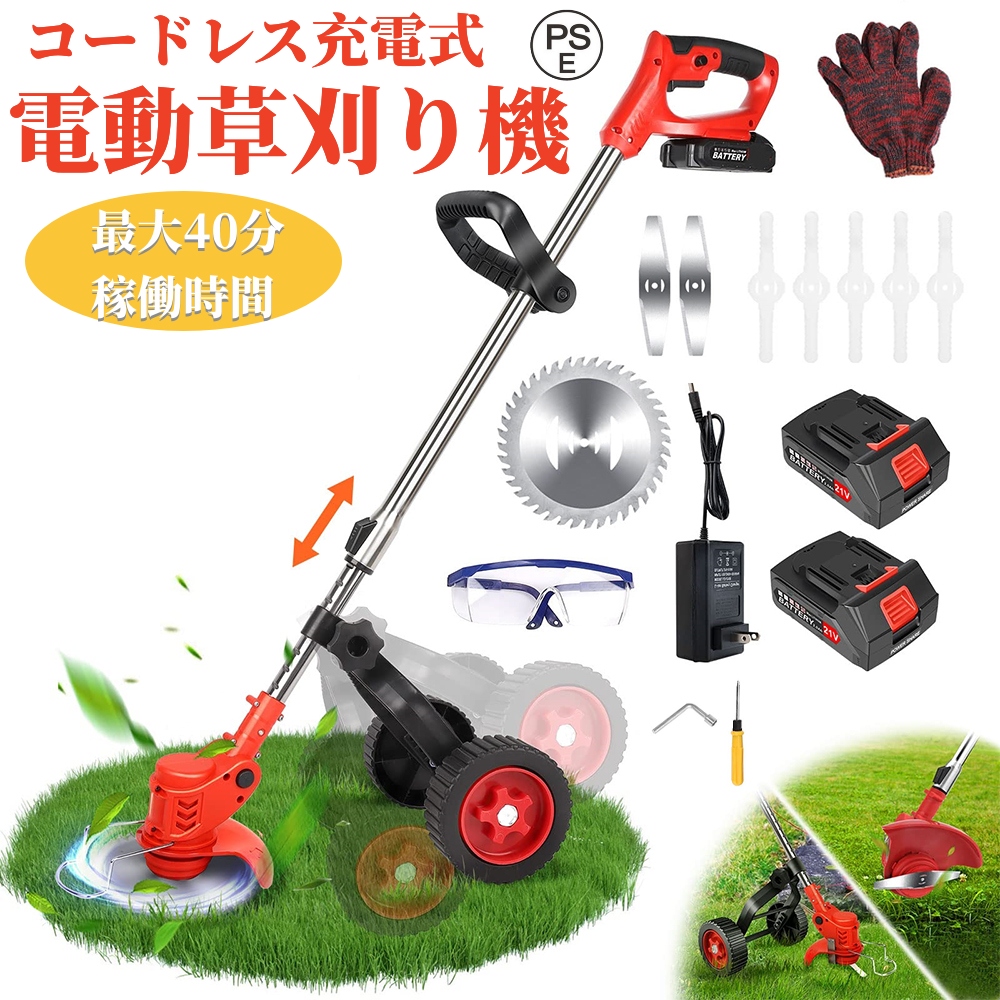 草刈機 充電式 電動草刈機 コードレス 芝刈り機 刈払機 替え刃 8枚付き 24/36V コスパ抜群 軽量 安全 園芸機械 角度調整 バッテリー付き  PSE認証