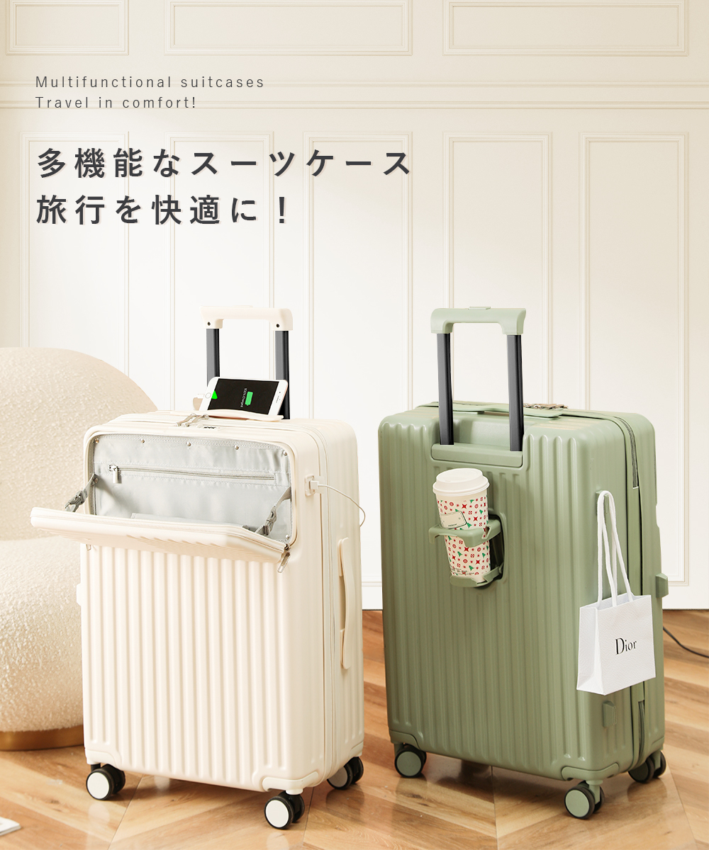 スーツケース Sサイズ Mサイズ 機内持ち込み カップホルダー 充電 
