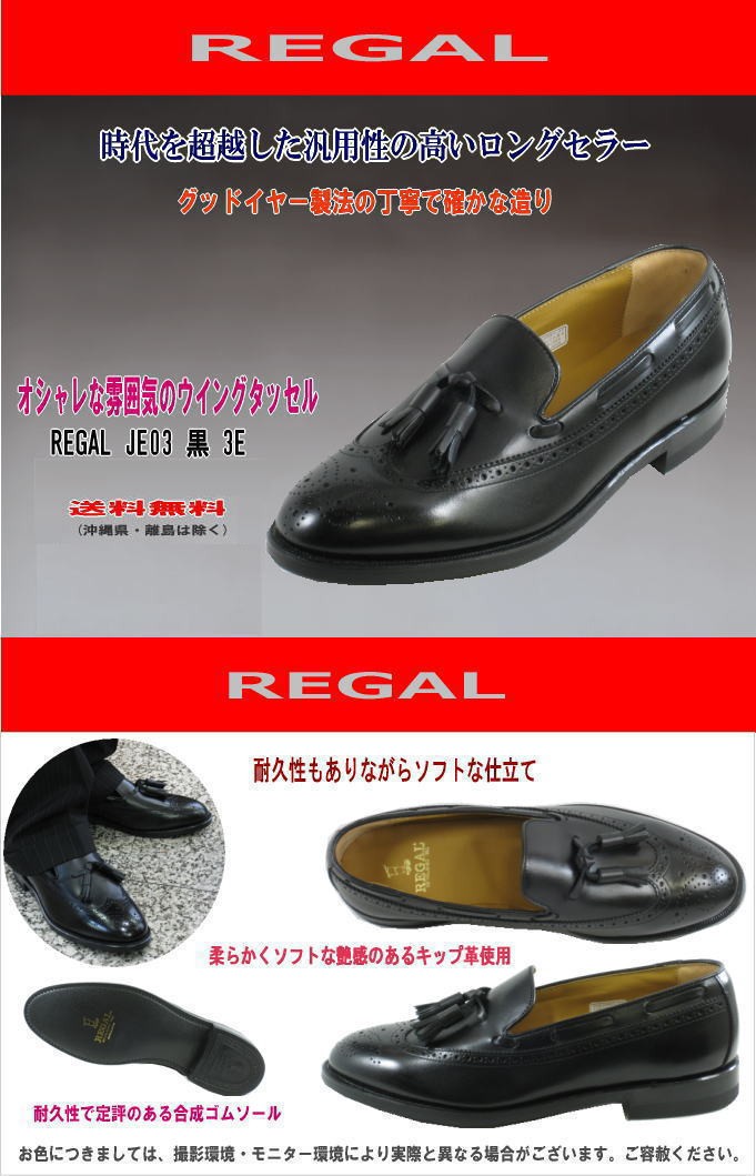 REGAL リーガル 靴 メンズ ビジネス キルトタッセル JE03AH黒 3E