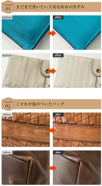 まだまだ使いたい大切な財布の黒ずみ、こすれ傷のついたバッグに!