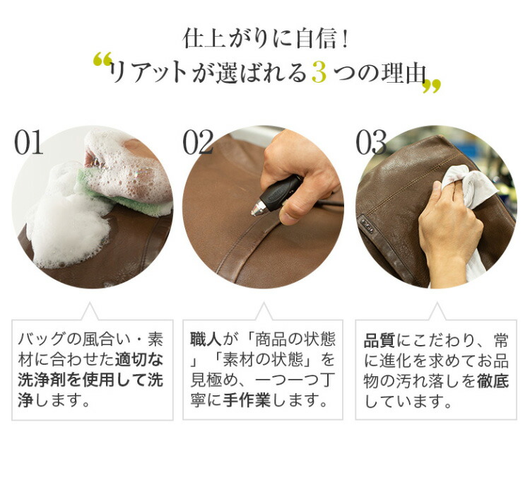 仕上りに自信!リアットが選ばれる3つの理由