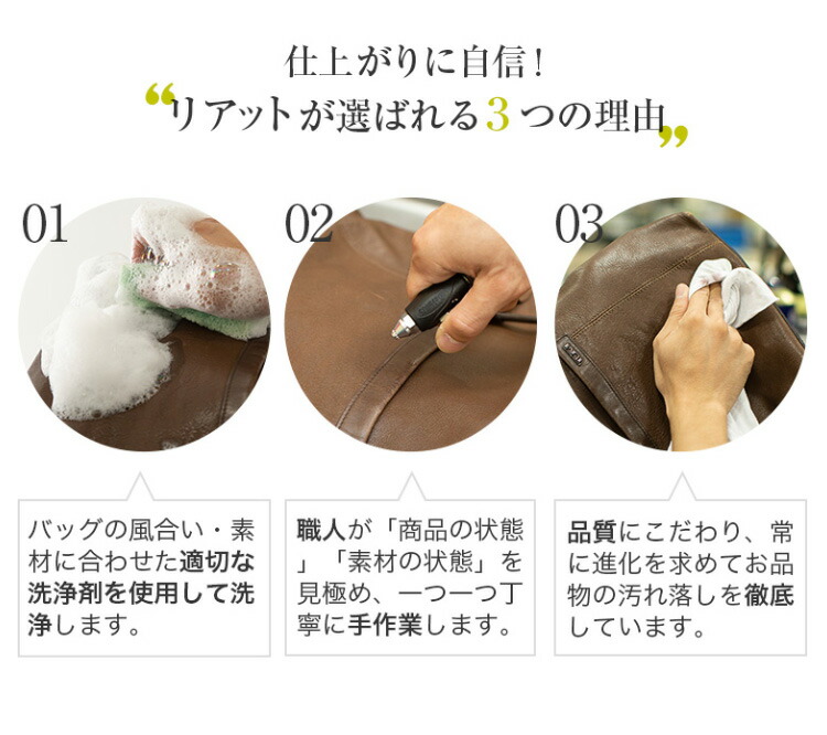 仕上りに自信!リアットが選ばれる3つの理由