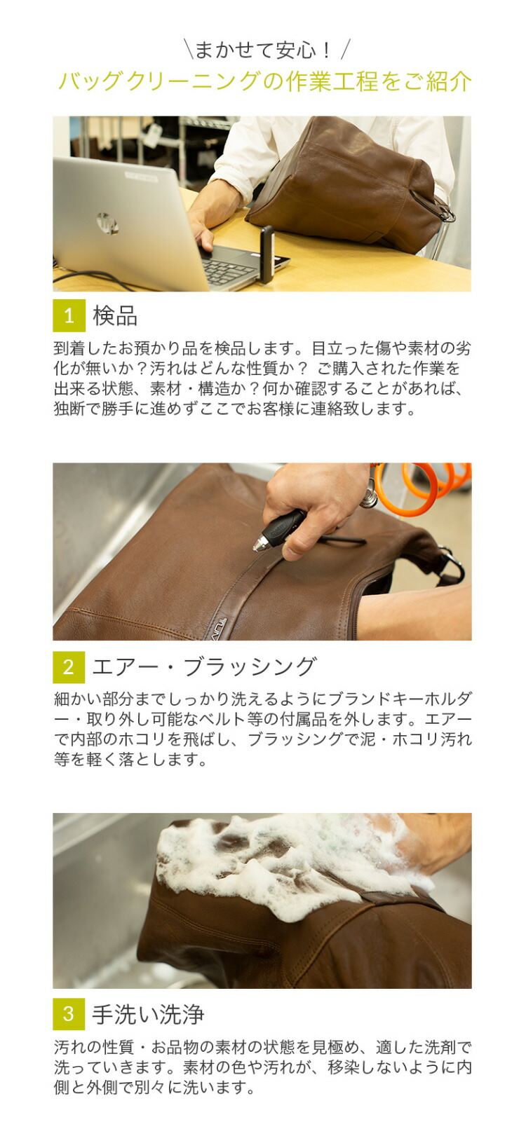 (1)検品(2)エアー・ブラッシング(3)手洗い洗浄