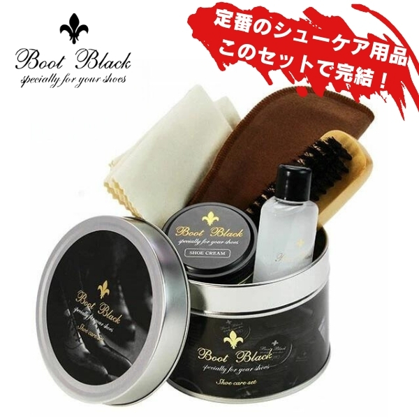 靴磨きセット シューケアセット コロンブス ブートブラック ソルティドッグセット BOOTBLACK | COLUMBUS