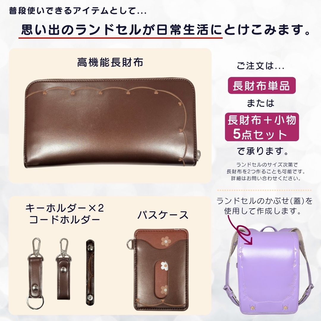 ランドセルリメイクのおすすめ人気商品一覧 通販 - Yahoo