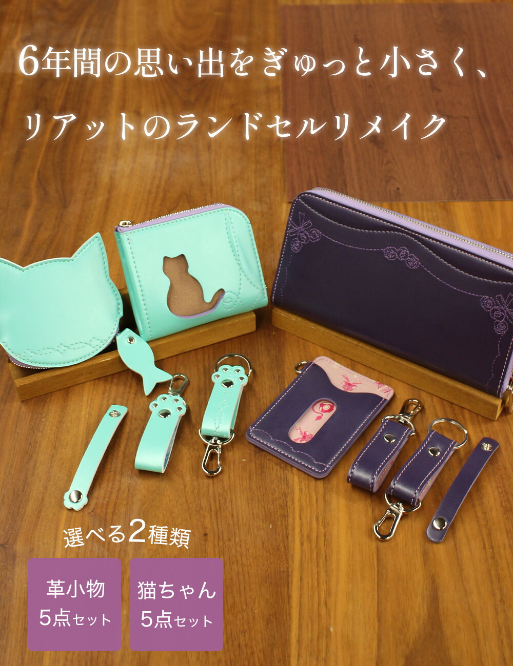 ランドセルリメイク　【みーちゃんさん】 全商品 - minirandoseru.com