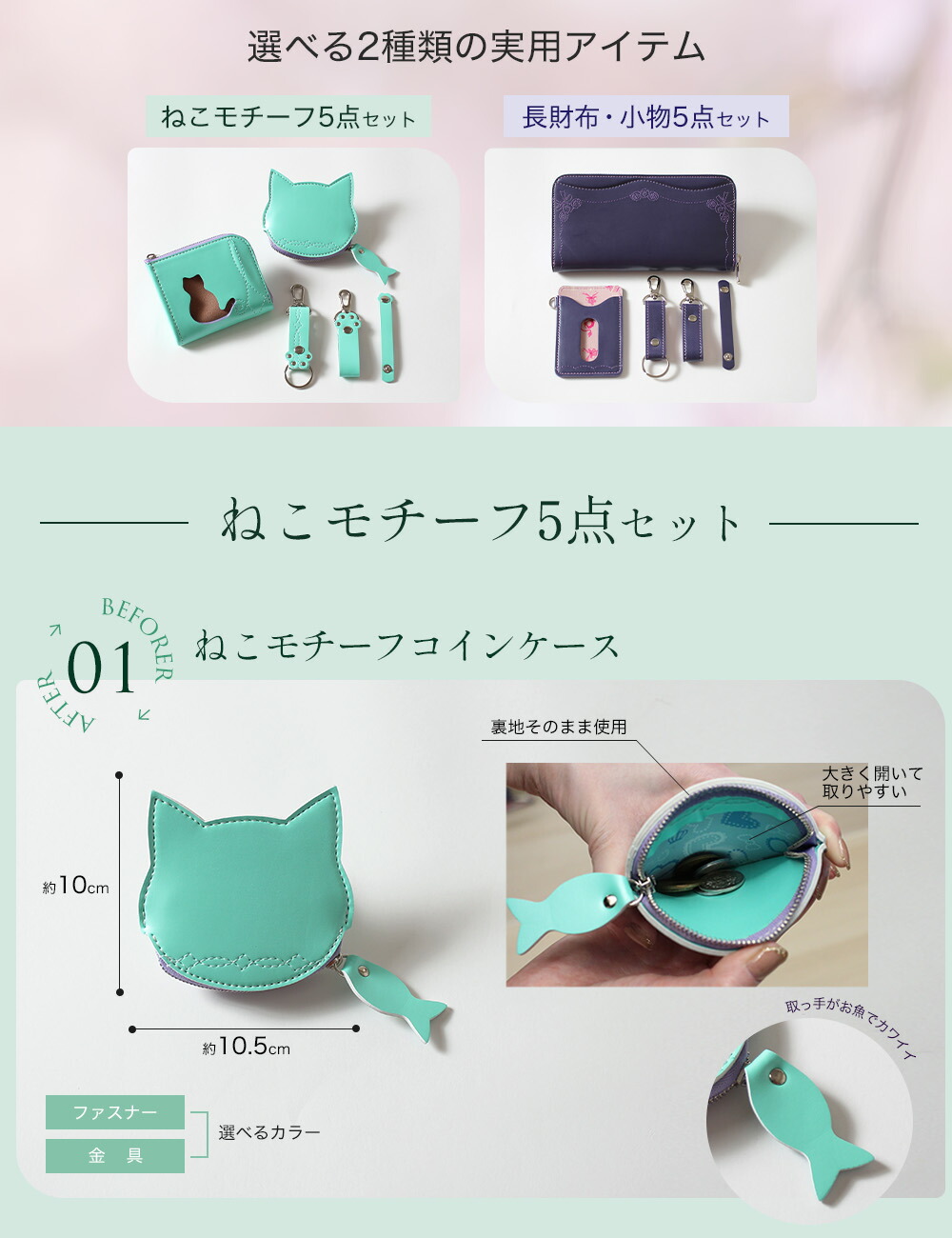 リアット ランドセルリメイク 選べる 5点セット「猫モチーフ」「長財布