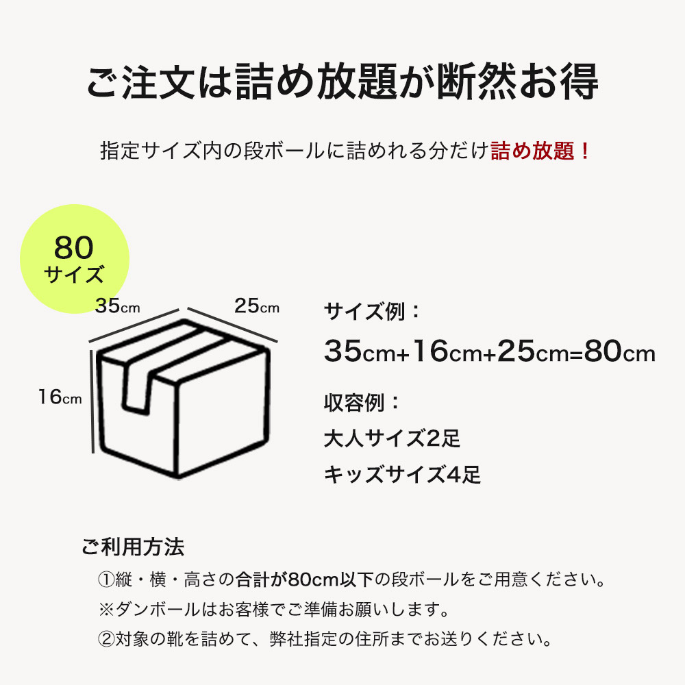詰め放題　中サイズ 詰め放題 リアット スニーカー クリーニング 80サイズ 丸洗い 詰め放題