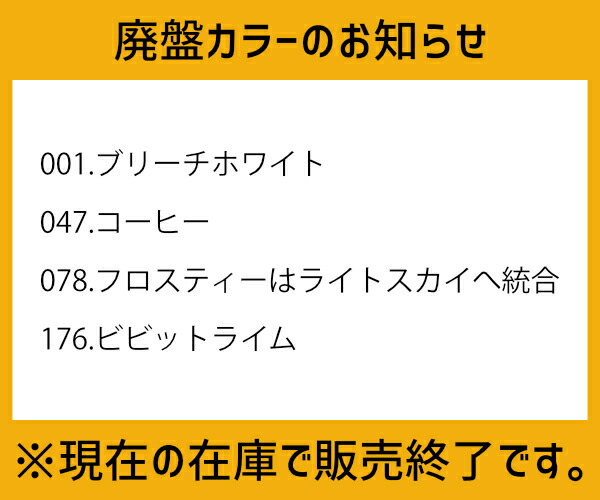 廃盤のお知らせ