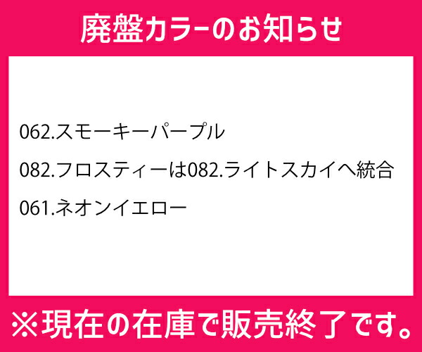 “廃盤のお知らせ”