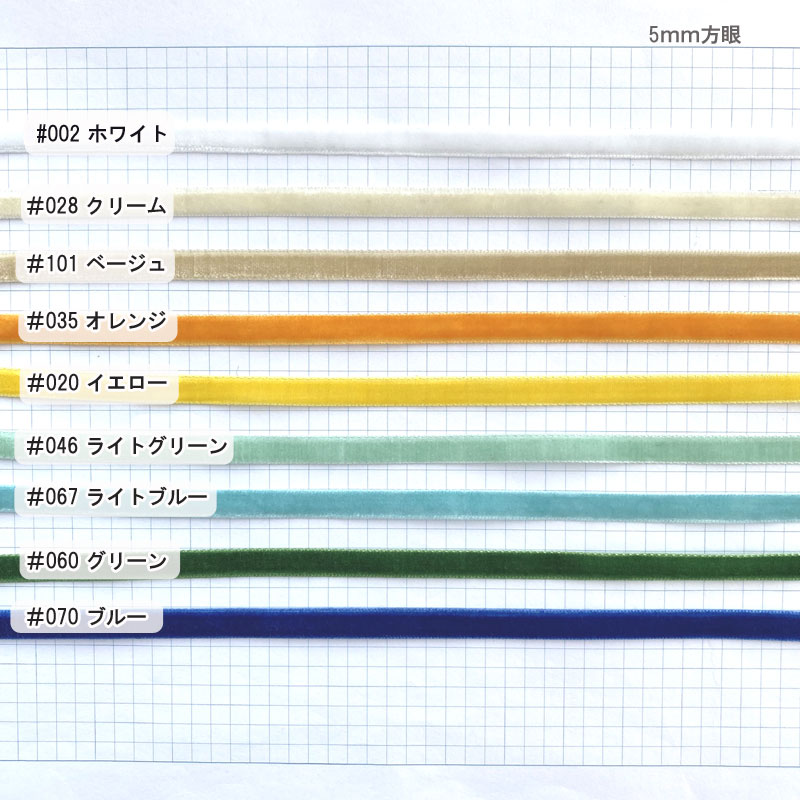 片面ベルベットリボン