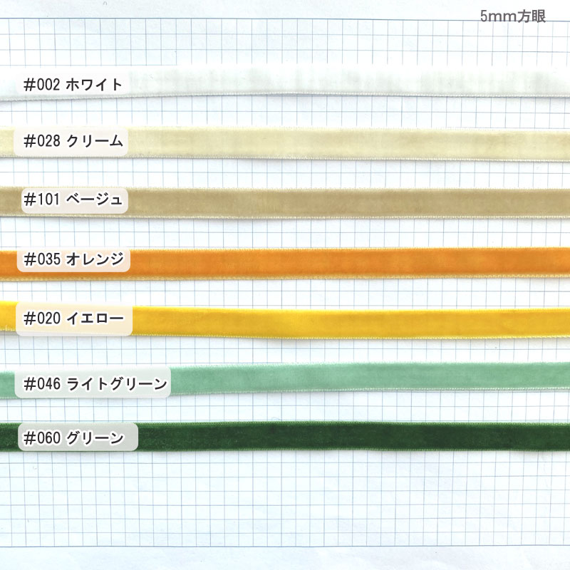 片面ベルベットリボン