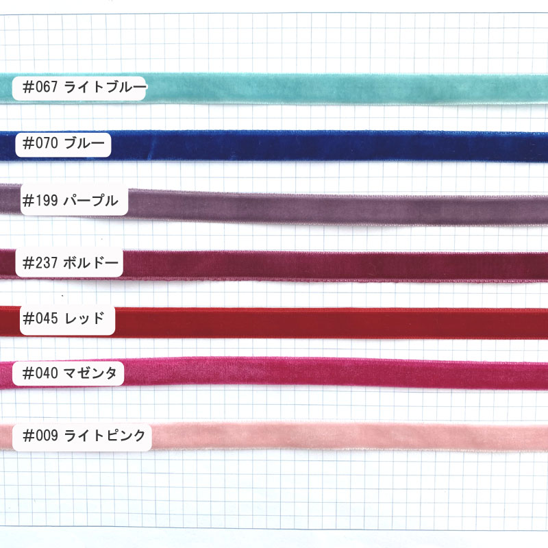 片面ベルベットリボン