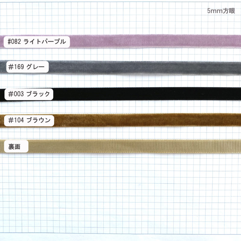 片面ベルベットリボン