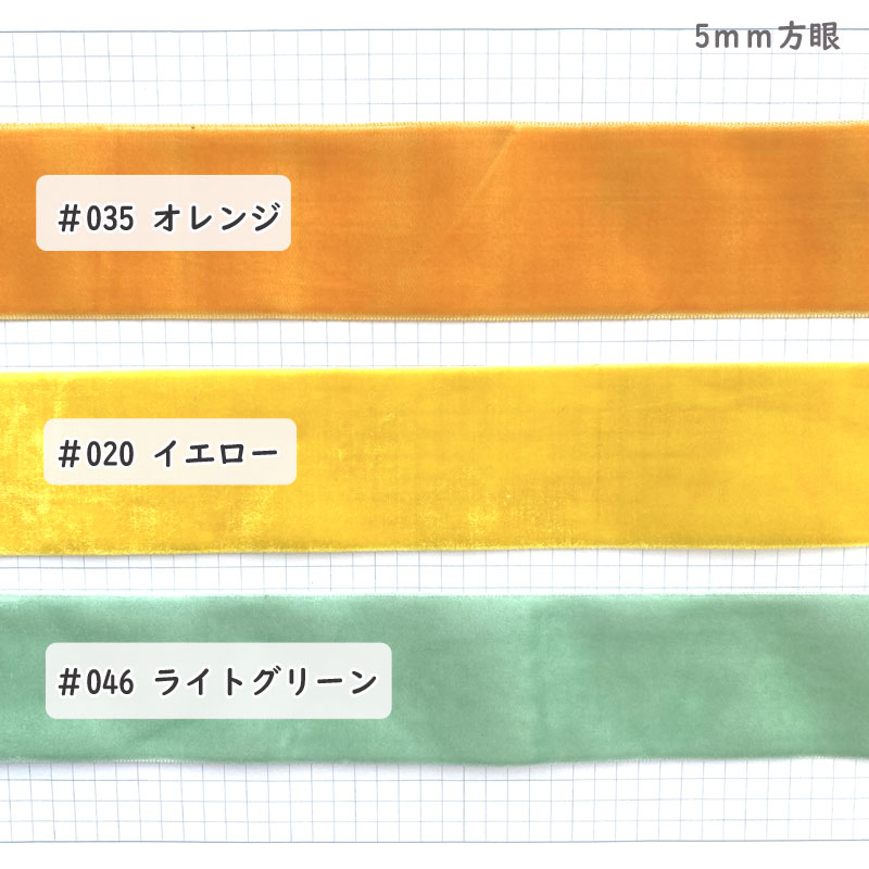 片面ベルベットリボン