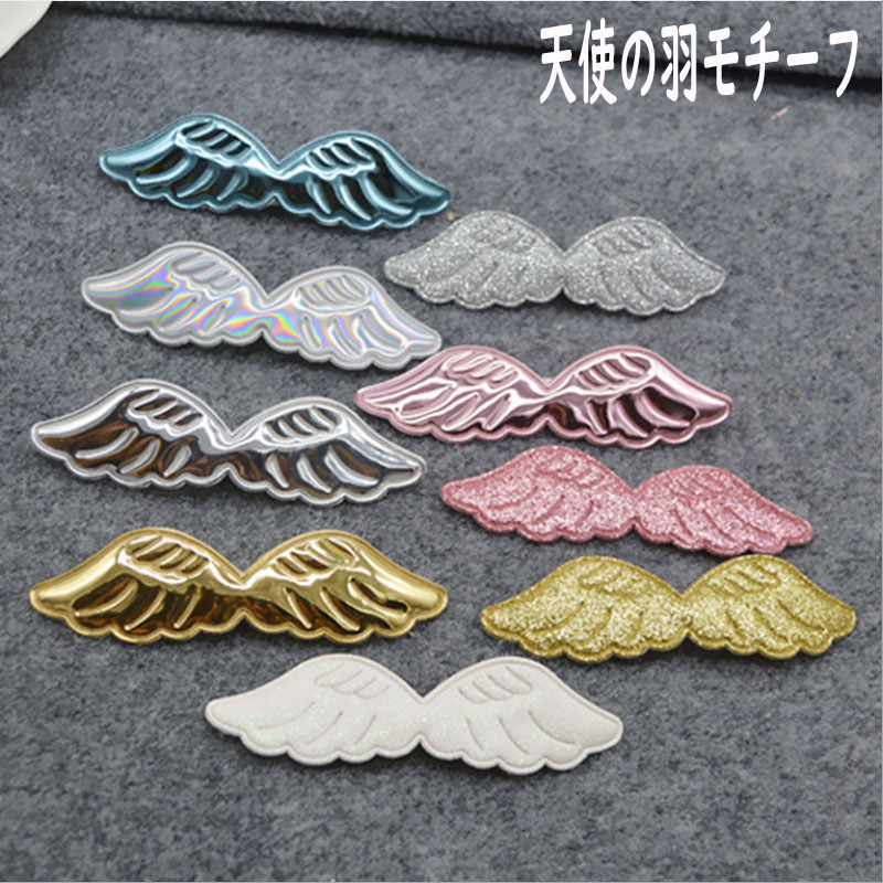 1枚】ハンドメイド 手芸 型抜きクッションモチーフ 天使の羽 翼 大