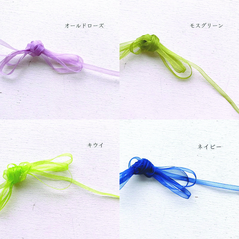 オーガンジー 3mm 4mm 無地 3.5〜4.5mm [1m計り売り] 手芸 （全