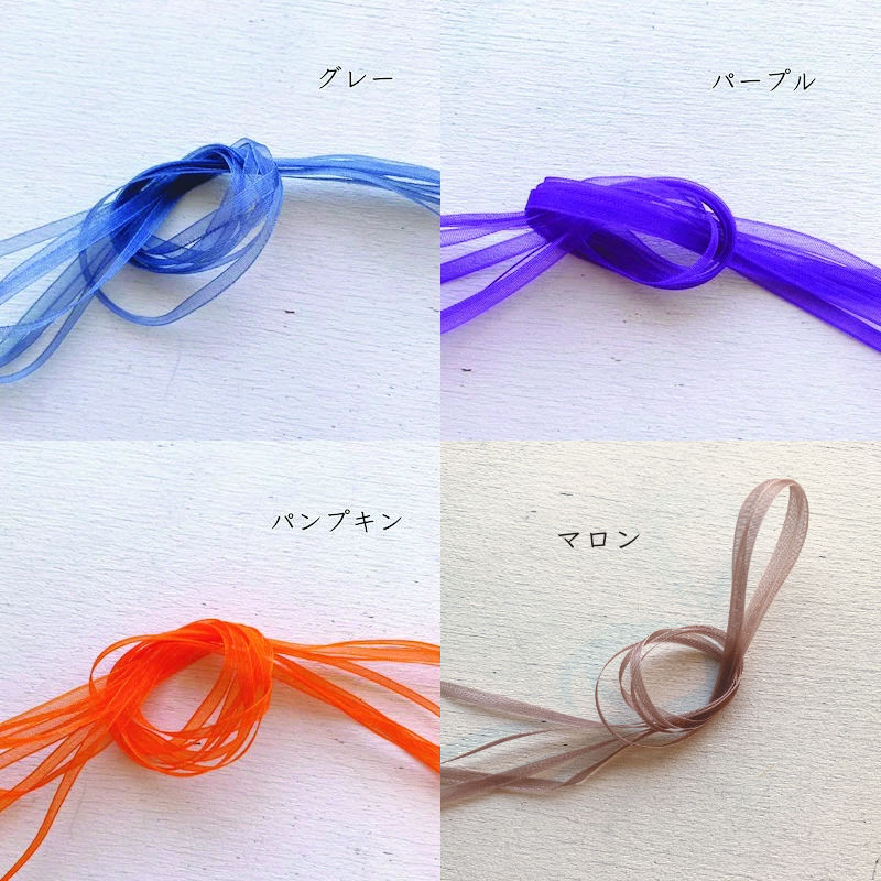 オーガンジー 3mm 4mm 無地 3.5〜4.5mm [1m計り売り] 手芸 （全
