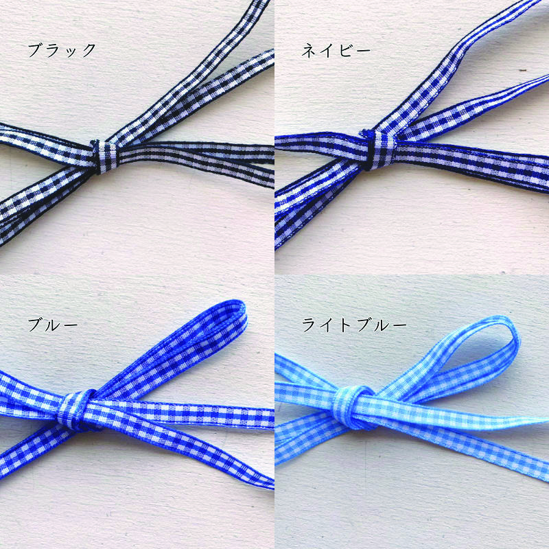 ギンガムチェック 7mm [1m計り売り]布製リボン チェック柄 7mm（全23