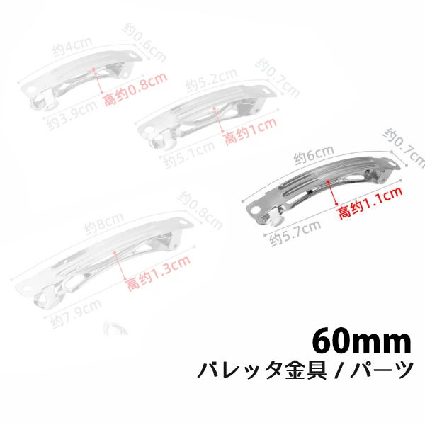 Yahoo! Yahoo!ショッピング(ヤフー ショッピング)[1個]ヘアアクセサリー金具 バレッタ （長さ約6cm）（シルバー）