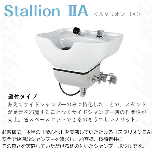 送料無料 滝川 シャンプーボール スタリオン 2A 壁付式 サーモスタッド 美容室 理容室 : ta-stallion2a-k :  リビキキネットYahoo!店 - 通販 - Yahoo!ショッピング