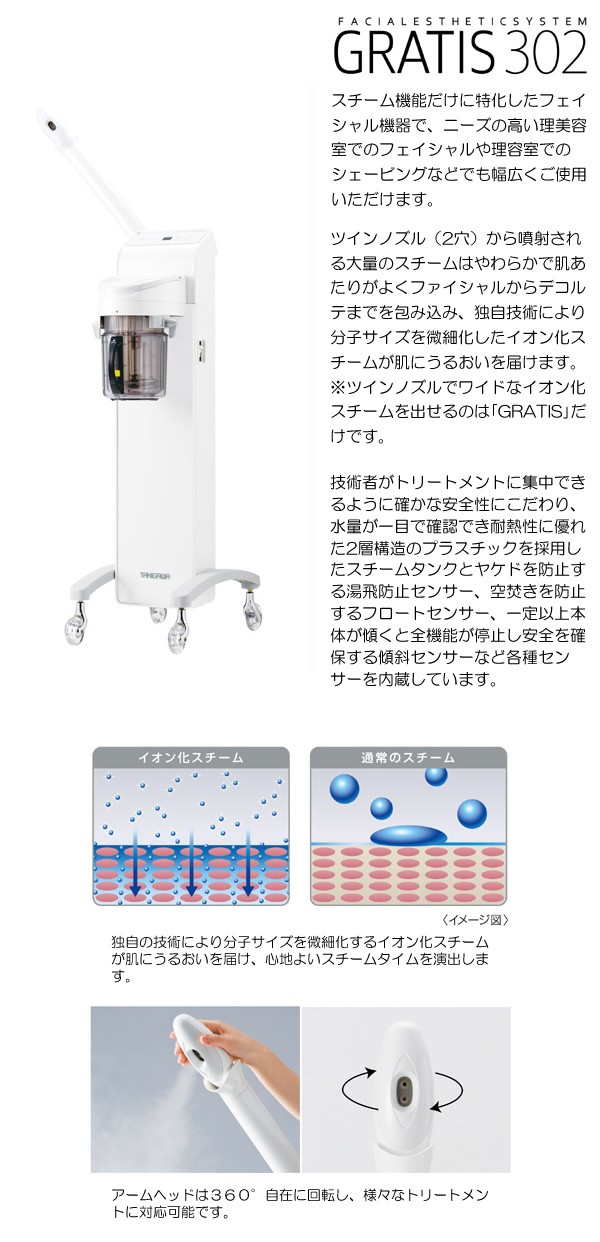 美品 【TAKIGAWA】フェイシャルスチーマー グラティス302 送料無料 タキガワ GRATIS グラティス 302 フェイシャル