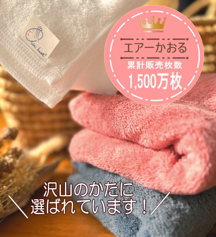 エアーかおる 正規品 ダディボーイ エニータイム 日本製 今治タオル