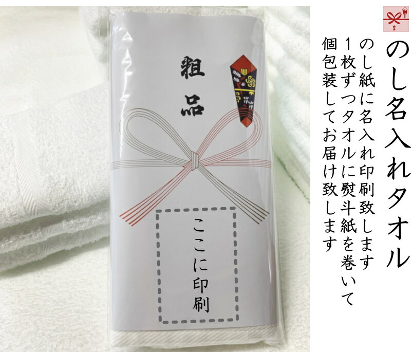 のし紙 名入れ タオル 240匁 日本製 白タオル (100本以上のご注文用