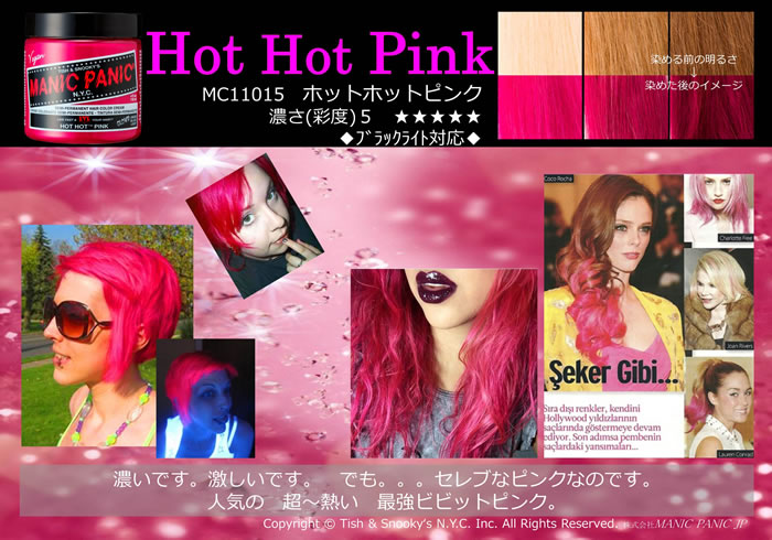 マニックパニック 【正規品】MANIC PANIC ホットホットピンク : 美容