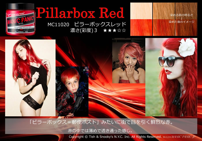 マニックパニック 【正規品】MANIC PANIC ピラーボックスレッド : 美容