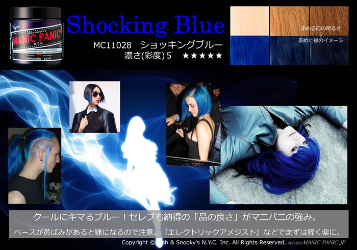 マニックパニック 【正規品】MANIC PANIC ショッキングブルー : 美容