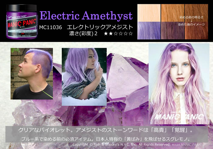 正規品】MANIC PANIC マニックパニック エレクトリックアメジスト