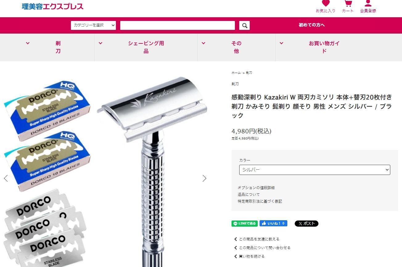 プロ理容師が監修】カミソリ メンズ Kazakiri W 両刃カミソリ T