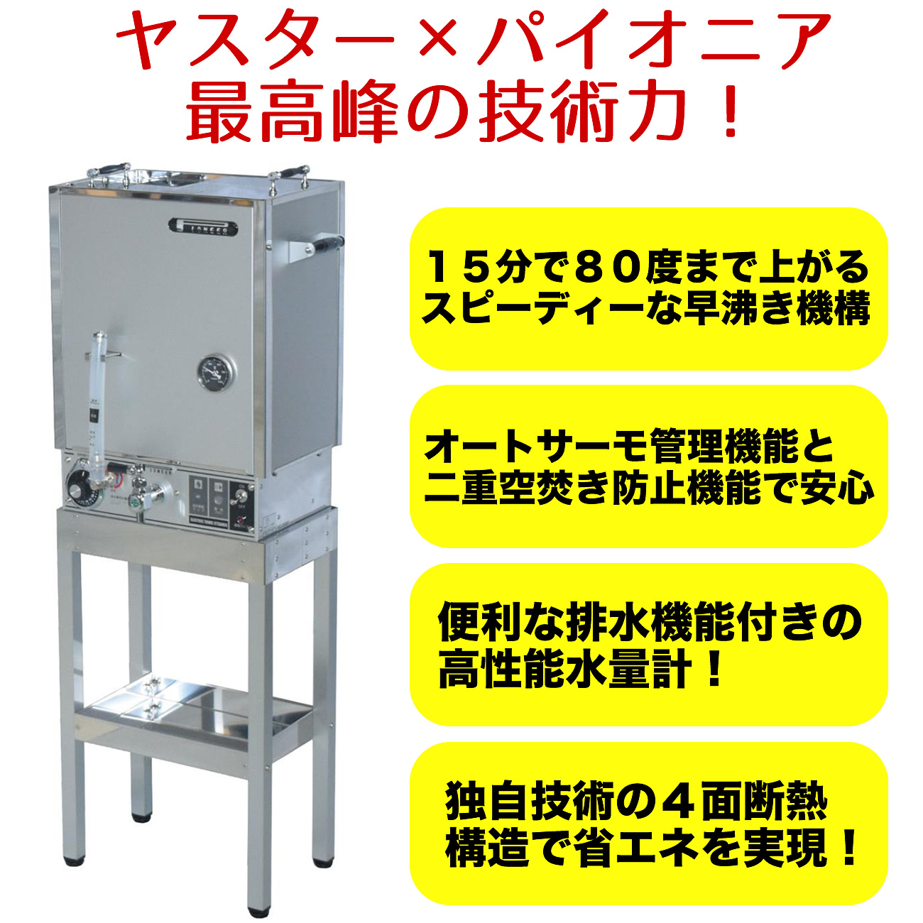 タオル蒸し器 早沸き 理容 床屋 バーバー 日本製 電気式 パイオニア 