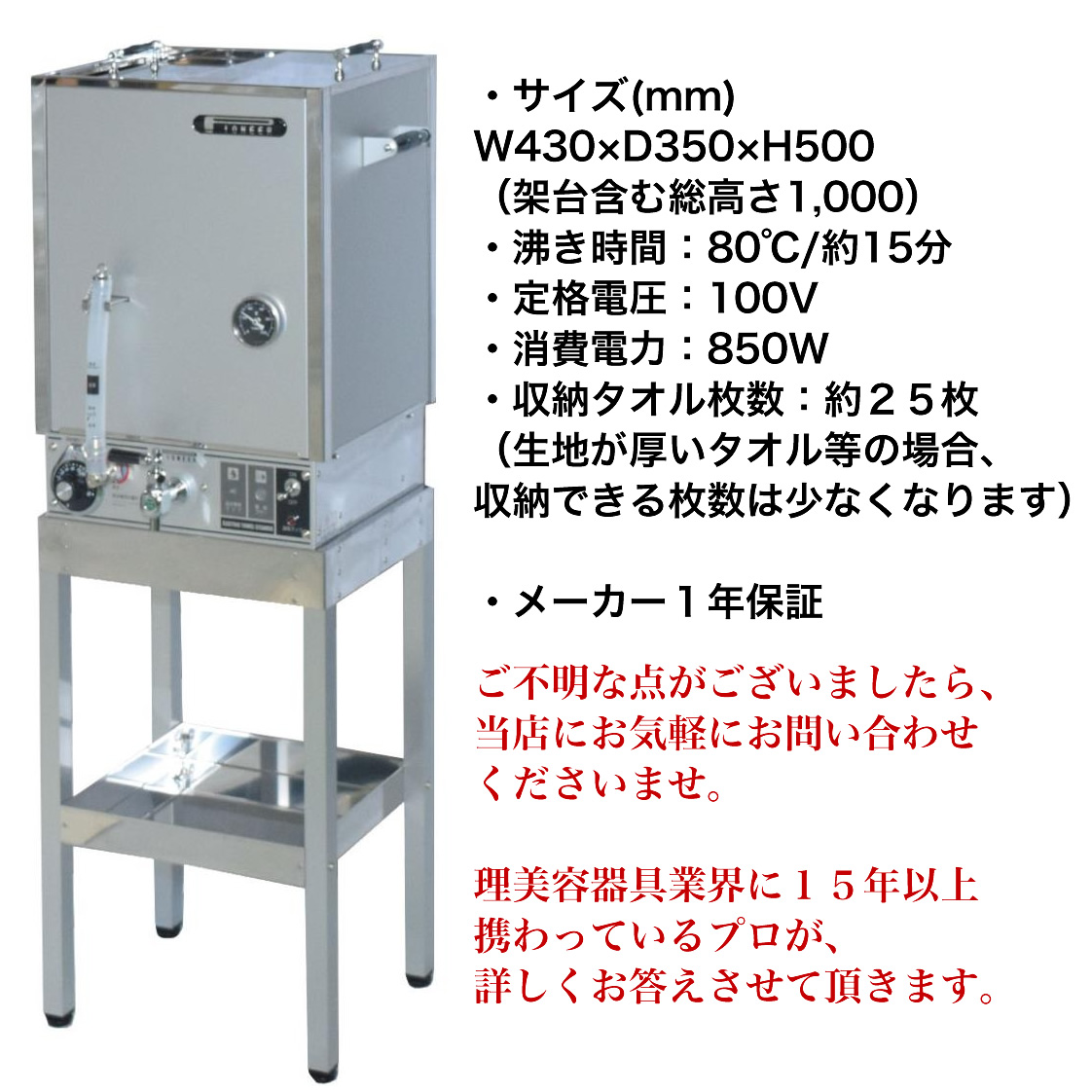 日鈑工業 タオルスチーマー メンズクラブ1500E 早沸きタイプ 収納枚数