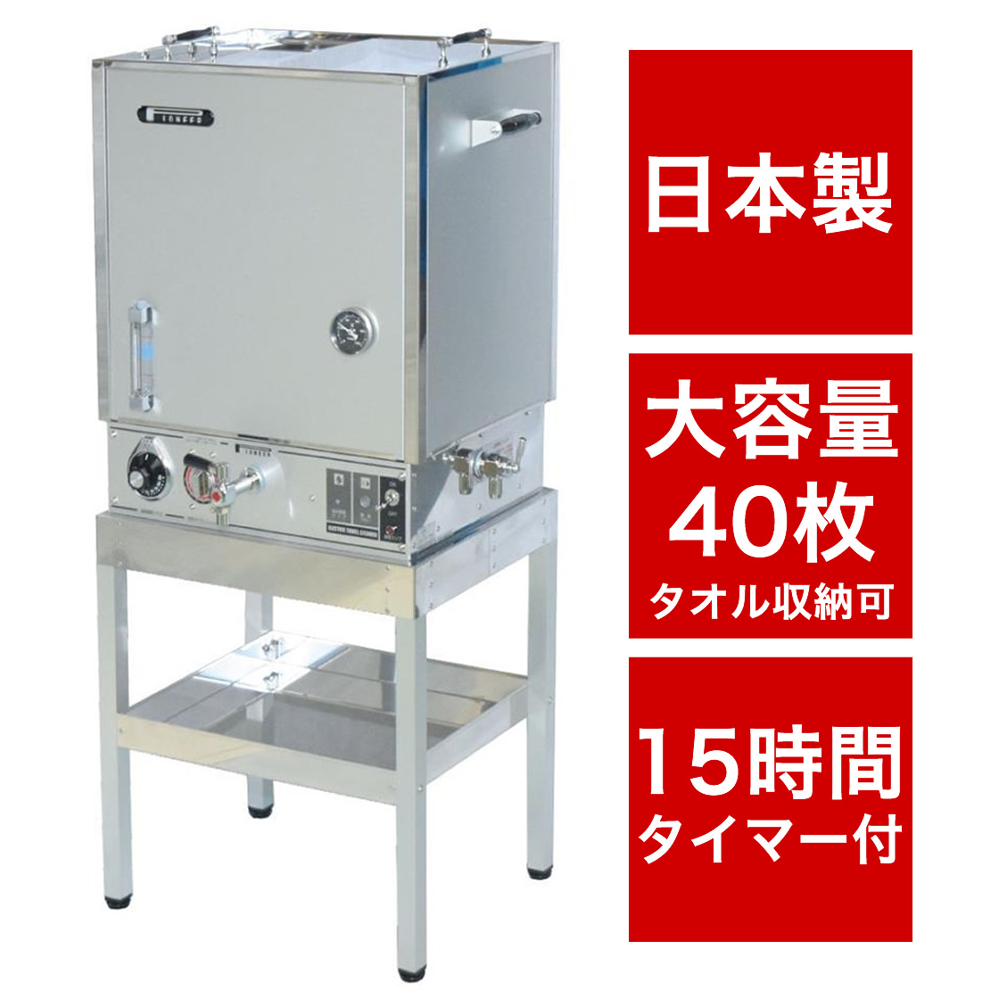 タオルスチーマー Stainless Steamer ガス式-