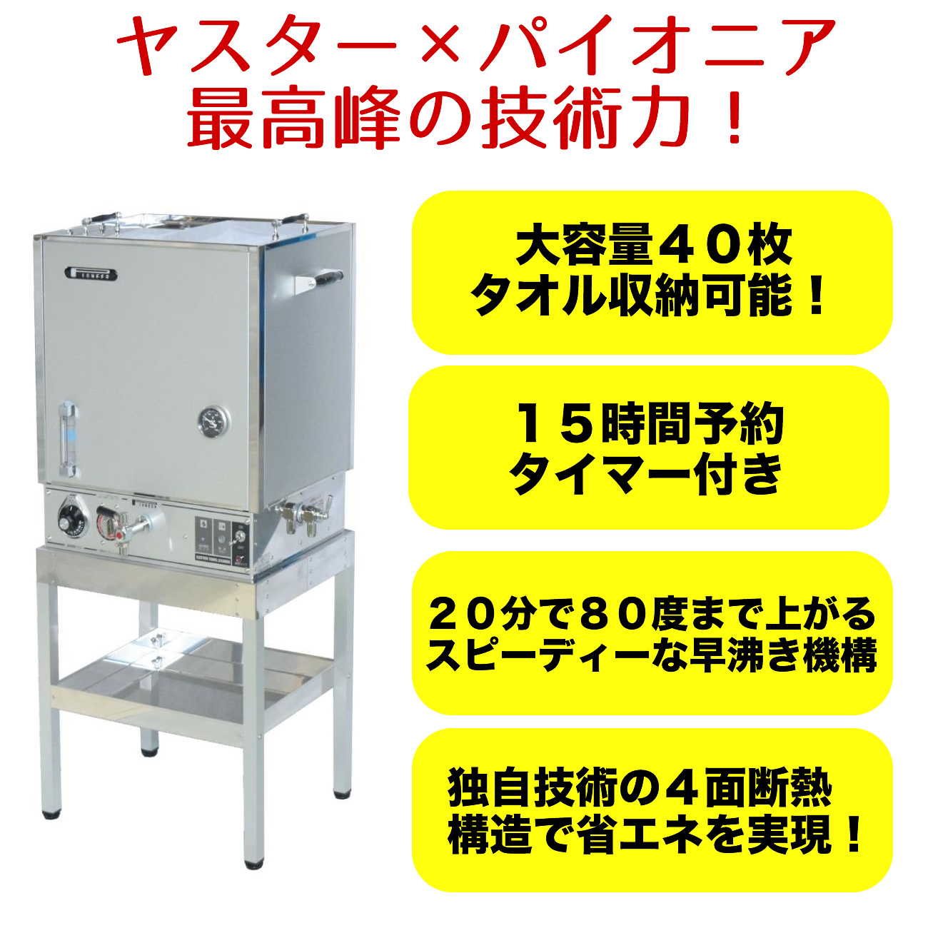 タオル蒸し器 大容量 早沸き 理容 床屋 バーバー 日本製 電気式 パイオニア YS-9000SSR タオル蒸し機 タオルスチーマー 国産 １年保証  送料無料