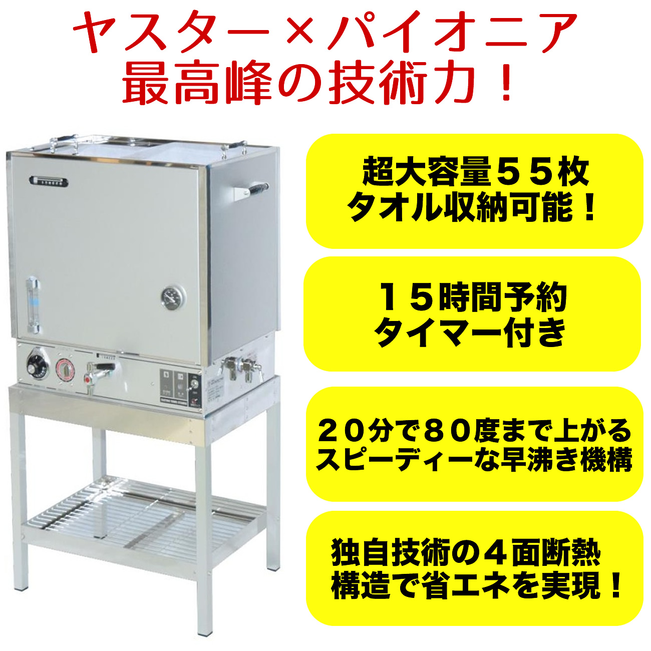 YASTER ヤスター タオルスチーマー タオル蒸し器 美容 理容 理美容