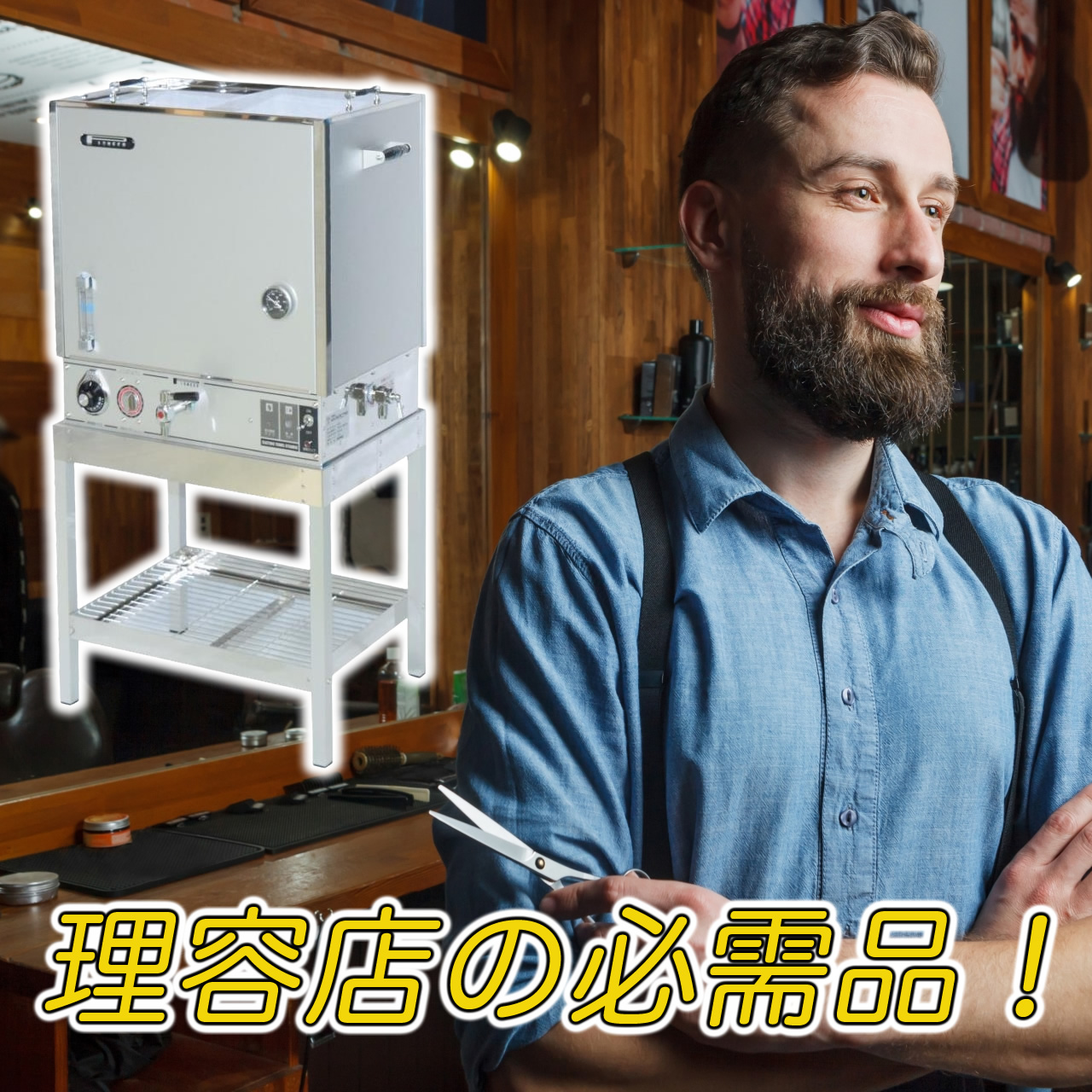 タオル蒸し器 超大容量 タオル55枚 早沸き 理容 床屋 バーバー 日本製