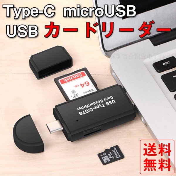 高評価のクリスマスプレゼント カードリーダー SDカード TypeC タイプC Type-C SDカードリーダー microSD USB  microUSB スマホ Android OTG 機能 USB2.0 notimundo.com.ec