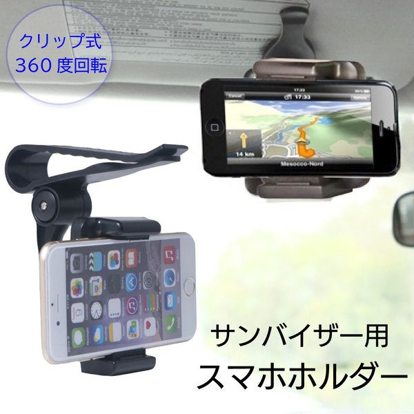 スマホホルダー 車載ホルダー サンバイザー 車載 車 クリップ 携帯ホルダー Iphone Android 角度調整 バイザー クリップ式 Iphone13 Iphone14 12 Pro Max St 009 Ribution Shop 通販 Yahoo ショッピング スマホホルダー 車載ホルダー サンバイザー 車載 車 クリップ 携帯ホルダー Iphone Android 角度調整 バイザー クリップ式 Iphone13 Iphone14 12 Pro Max St 009 Ribution Shop 通販 Yahoo ショッピング