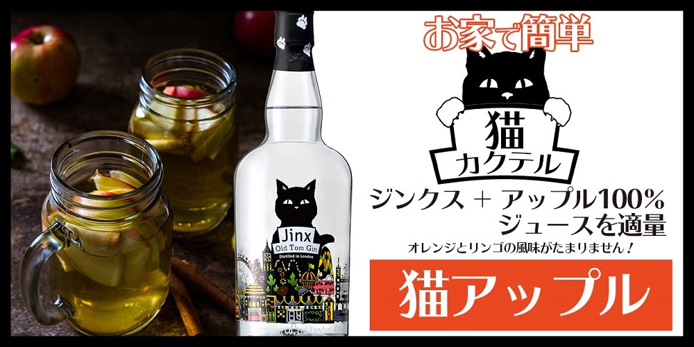 ジンクス オールド トム ジン 43度 700ml スピリッツ 箱なし 酒