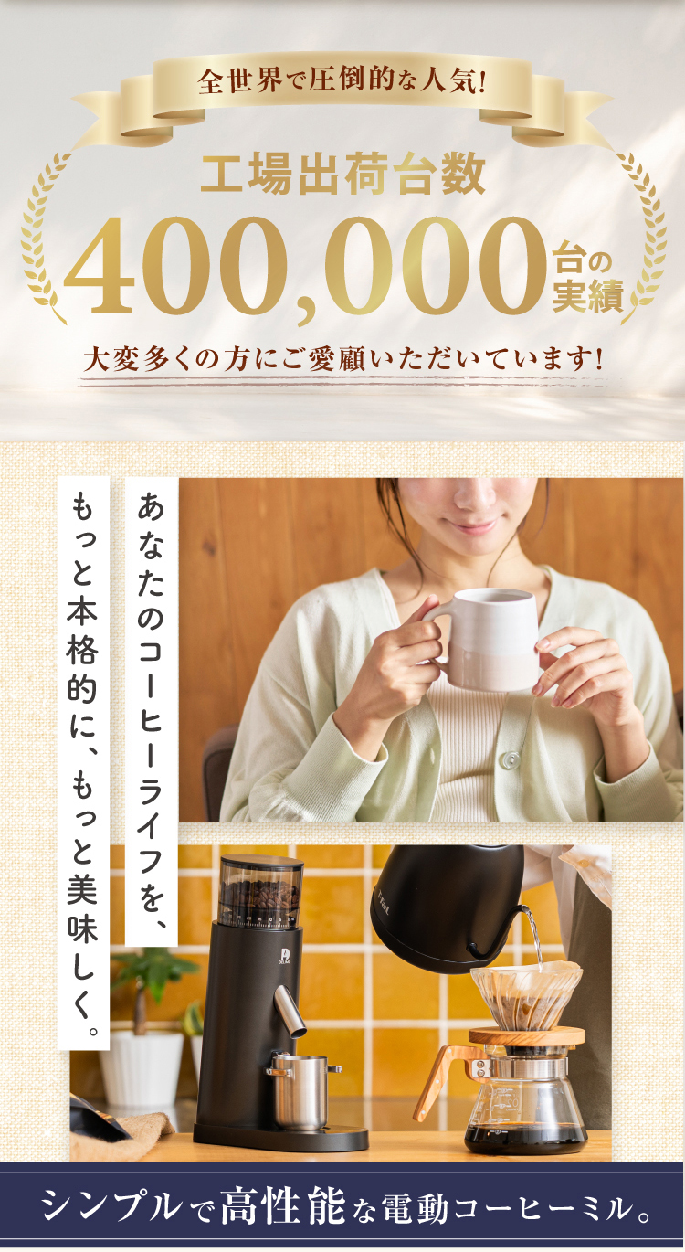 コードレス電動コーヒーミル