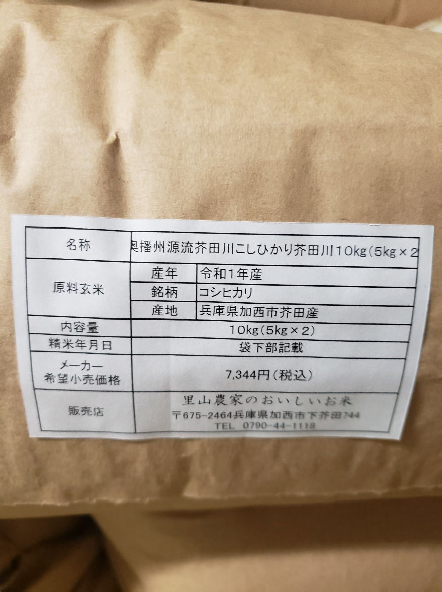 新米 お米 5kg×2 10kg 送料無料 無洗米 精米にて 令和4年産 奥播州源流芥田川産こしひかり芥田川 農家直送便 米農家の低温精米 厳選米 お米ギフト  贈答 :8210-03F000:里山農家のおいしいお米 - 通販 - Yahoo!ショッピング