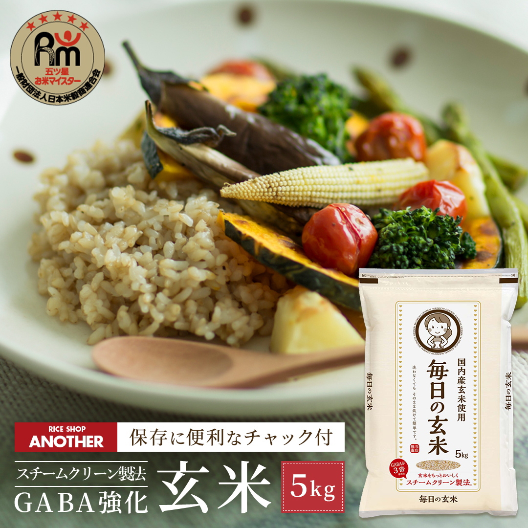 玄米 5kg 毎日の玄米 送料無料 ５ｋｇ 国産 米 5キロ : mai5 : Rice