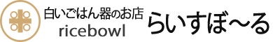 白いごはん器のお店 ライスボール ロゴ