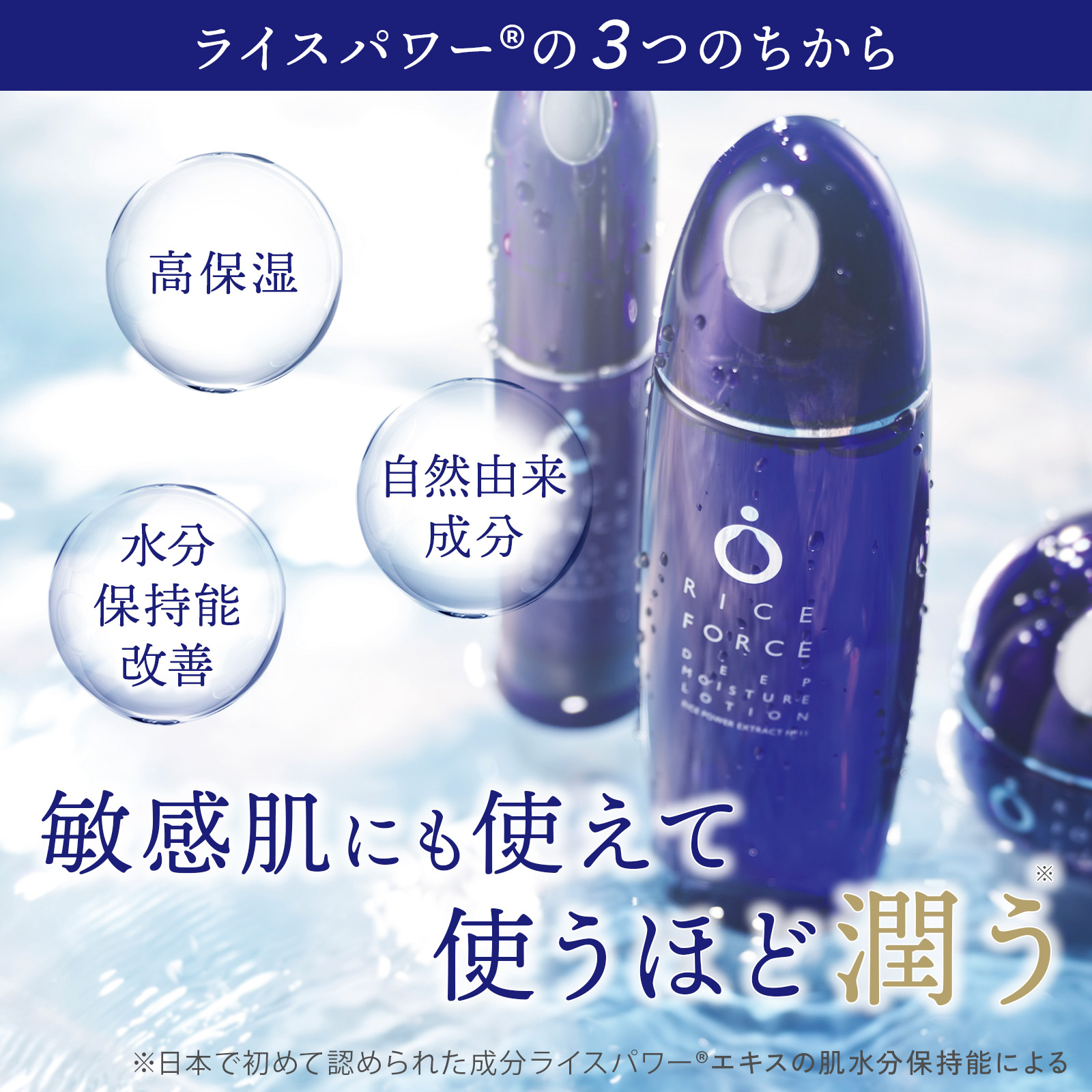 ディープモイスチュアローション 化粧水 ＋ミニ美容液・ミニ保湿