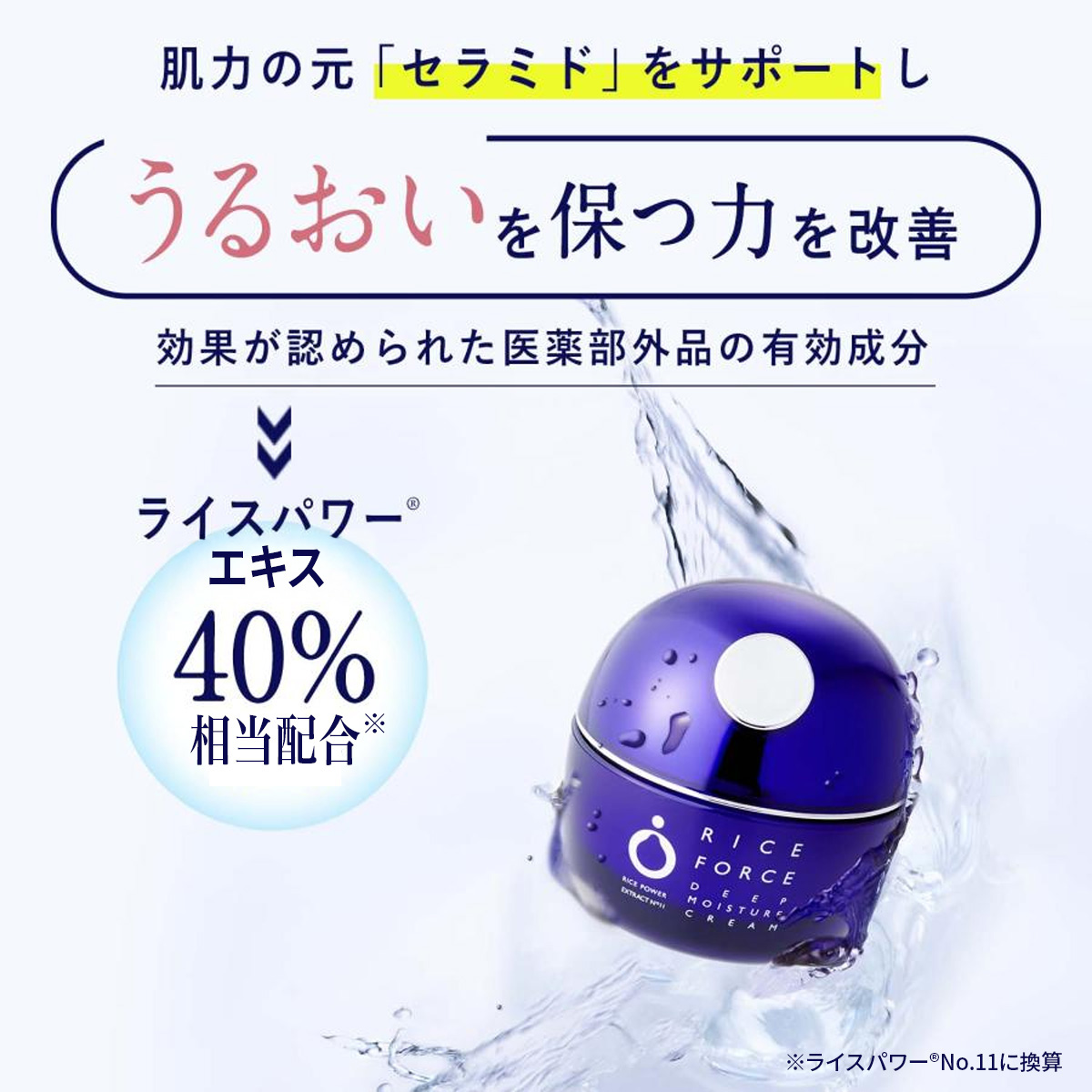 RICE FORCE（ライスフォース） 公式 保湿クリーム 顔 無添加 ライス