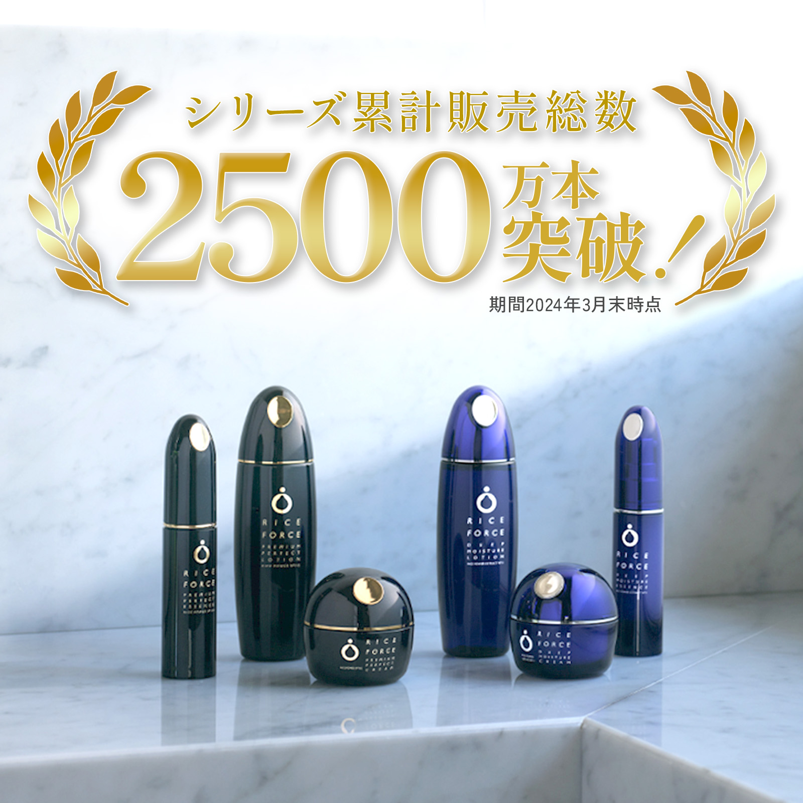 RICE FORCE（ライスフォース） 保湿 化粧水 美容液 ディープ