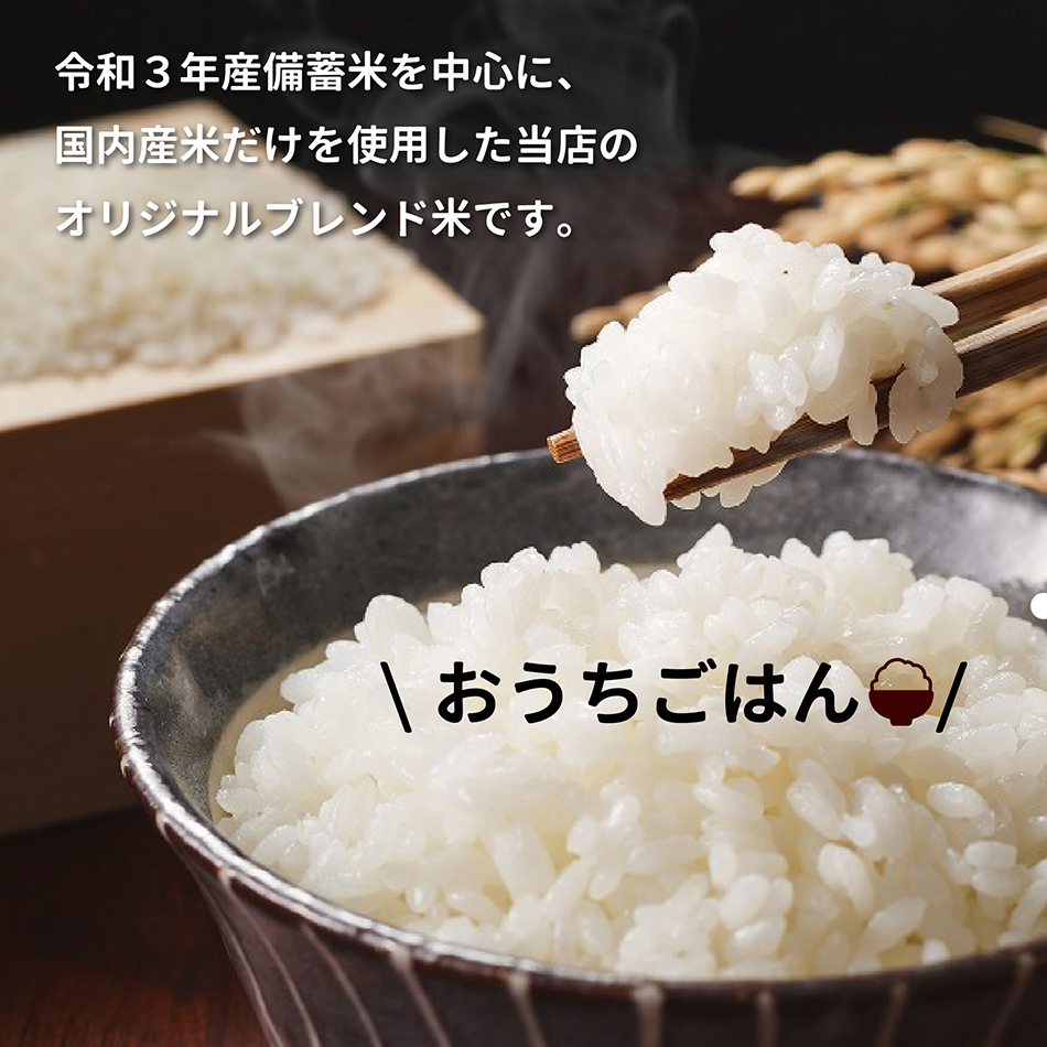 国産米ブレンド 令和3年産 備蓄米ブレンド お米 30kg (5kgx6袋